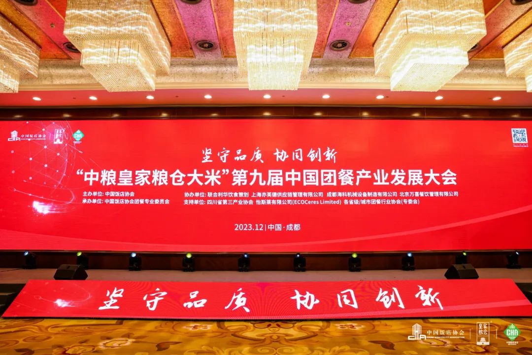 Cmp冠军餐饮集团：团餐领跑者TOP100丨团餐大会